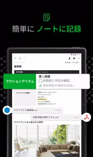 Evernote - 情報整理ノート