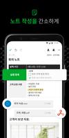 Evernote 포스터