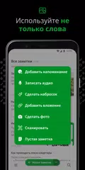 Скачать Evernote - Организуйте заметки XAPK