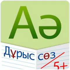 Дурыс соз APK download