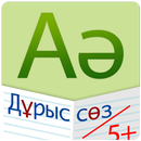 Дурыс соз APK