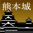 Kumamoto Castle Official App icon