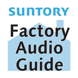 FactoryTour Audio Guide