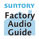 FactoryTour Audio Guide আইকন