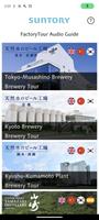 FactoryTour Audio Guide постер