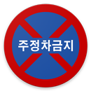 South Korea Road Signs APK