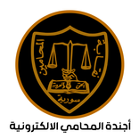 Lawyer's electronic agenda