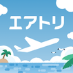 エアトリ:格安航空券を検索・比較