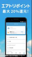 エアトリ imagem de tela 3
