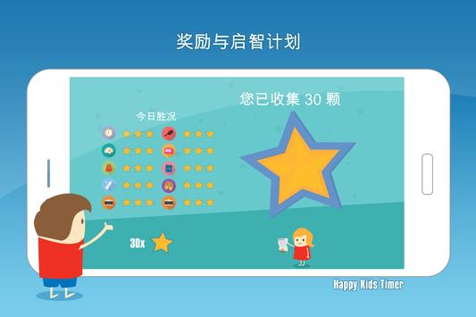 Happy Kids Timer — 面向孩子们的的早上教育游戏。 截图 4