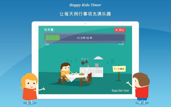 Happy Kids Timer — 面向孩子们的的早上教育游戏。 截图 6