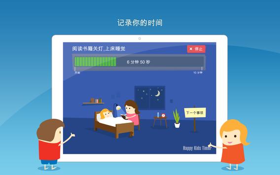 Happy Kids Timer — 面向孩子们的的早上教育游戏。 截图 9
