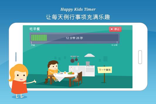 Happy Kids Timer — 面向孩子们的的早上教育游戏。 海报