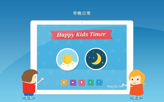 Happy Kids Timer — 面向孩子们的的早上教育游戏。 截图 13