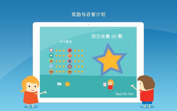 Happy Kids Timer — 面向孩子们的的早上教育游戏。 截图 10