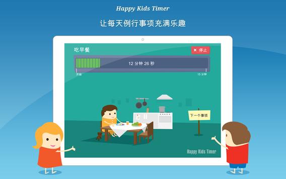 Happy Kids Timer — 面向孩子们的的早上教育游戏。 截图 12