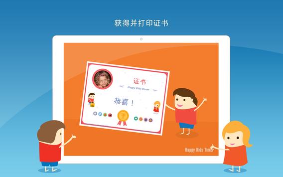Happy Kids Timer — 面向孩子们的的早上教育游戏。 截图 17