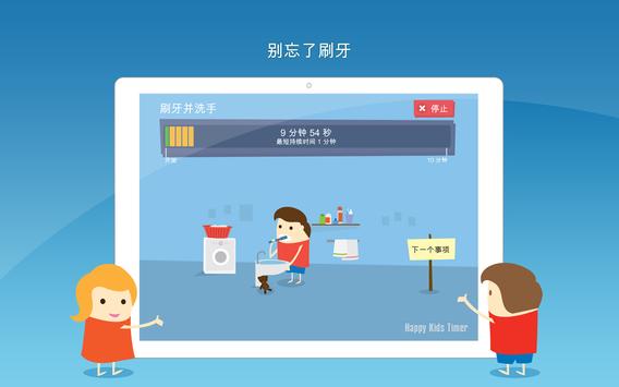 Happy Kids Timer — 面向孩子们的的早上教育游戏。 截图 14