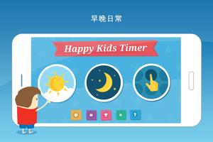 Happy Kids Timer 截图 1