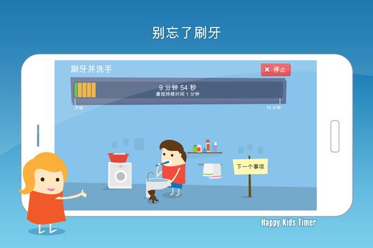 Happy Kids Timer — 面向孩子们的的早上教育游戏。 截图 2