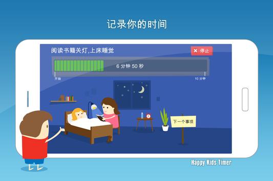 Happy Kids Timer — 面向孩子们的的早上教育游戏。 截图 3