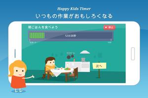 Happy Kids Timer ポスター