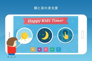 Happy Kids Timer スクリーンショット 1