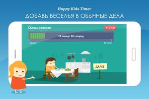 Happy Kids Timer постер