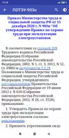 Справочник энергетика capture d'écran 3