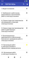 Справочник энергетика imagem de tela 1