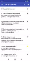 Справочник энергетика capture d'écran 1