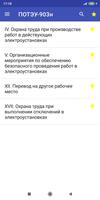 Справочник энергетика imagem de tela 2