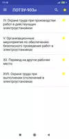 Справочник энергетика capture d'écran 2