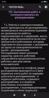 Справочник энергетика capture d'écran 7