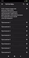 Справочник энергетика capture d'écran 6