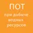 ПОТ при добыче (вылове) водных ресурсов APK