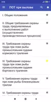ПОТ при добыче (вылове) водных ресурсов bài đăng