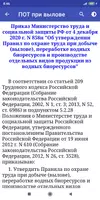 ПОТ при добыче (вылове) водных ресурсов ảnh chụp màn hình 2