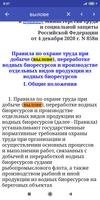ПОТ при добыче (вылове) водных ресурсов imagem de tela 3