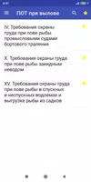ПОТ при добыче (вылове) водных ресурсов ảnh chụp màn hình 4