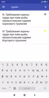 ПОТ при добыче (вылове) водных ресурсов ảnh chụp màn hình 5