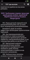 ПОТ при добыче (вылове) водных ресурсов ảnh chụp màn hình 6