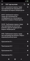 ПОТ при добыче (вылове) водных ресурсов ảnh chụp màn hình 7