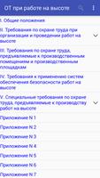 Правила по охране труда при работе на высоте Cartaz