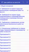 Правила по охране труда при работе на высоте постер