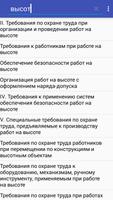 Правила по охране труда при работе на высоте imagem de tela 2