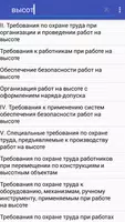 Правила по охране труда при работе на высоте скриншот 2