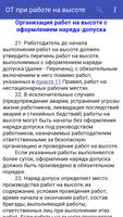 Правила по охране труда при работе на высоте imagem de tela 3