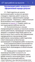 Правила по охране труда при работе на высоте скриншот 3