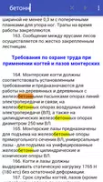 Правила по охране труда при работе на высоте скриншот 4